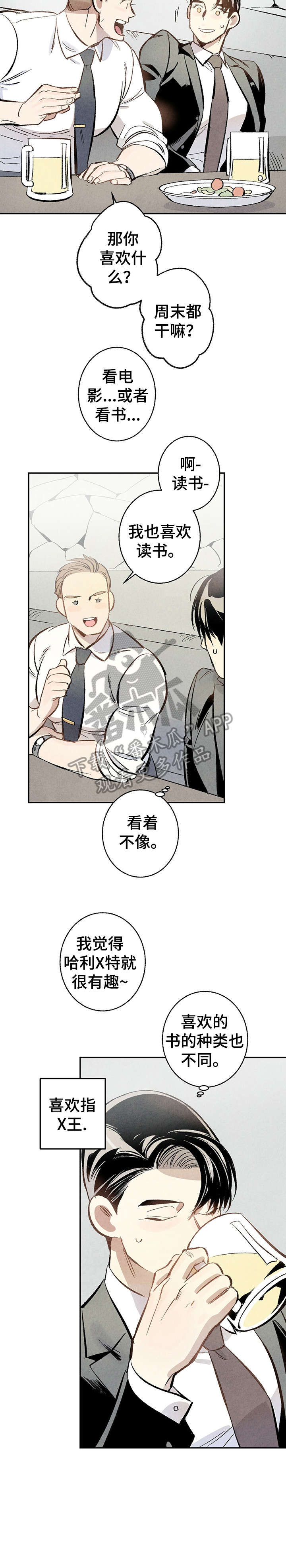 《完美伴侣》漫画最新章节第4章：开心免费下拉式在线观看章节第【5】张图片