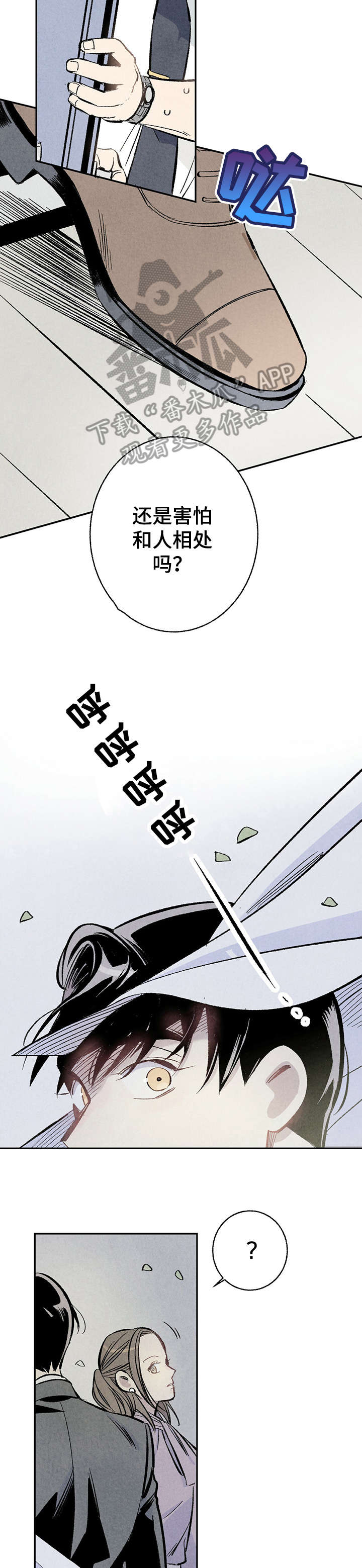 《完美伴侣》漫画最新章节第6章：危险免费下拉式在线观看章节第【10】张图片