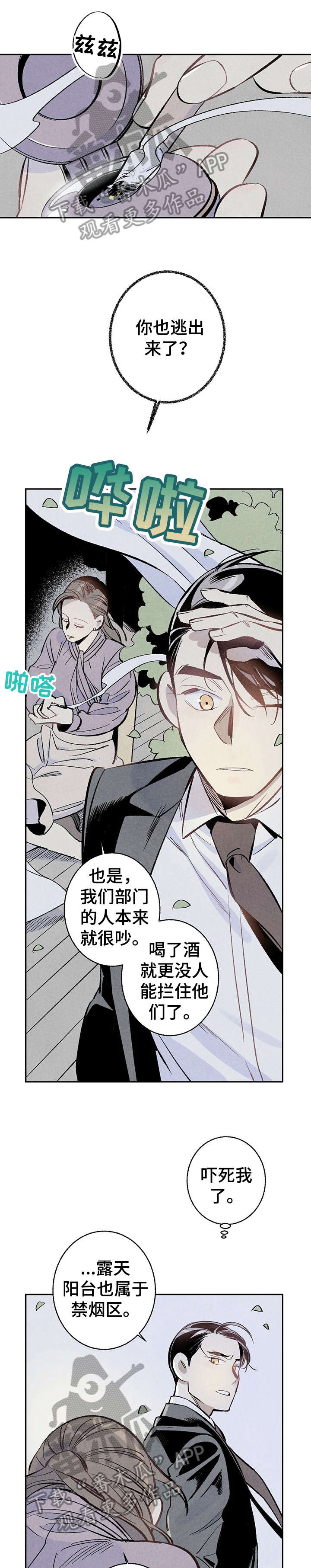 《完美伴侣》漫画最新章节第6章：危险免费下拉式在线观看章节第【15】张图片