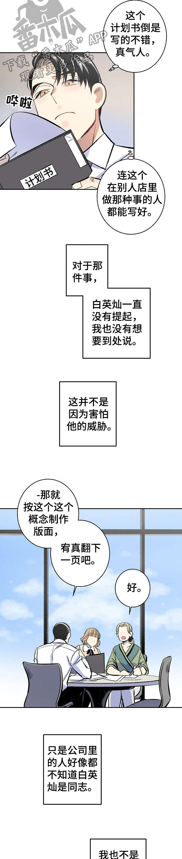 《完美伴侣》漫画最新章节第7章：故意免费下拉式在线观看章节第【7】张图片