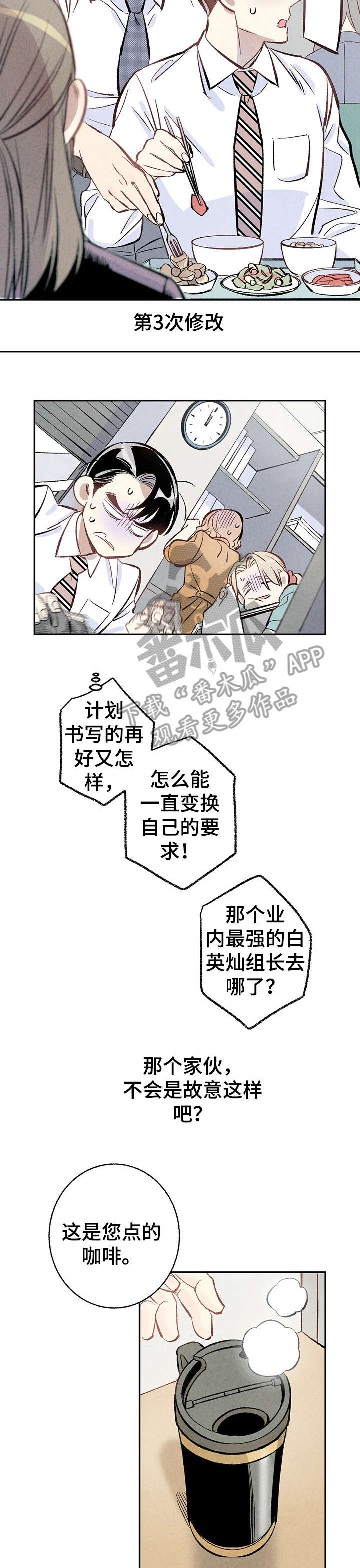 《完美伴侣》漫画最新章节第7章：故意免费下拉式在线观看章节第【2】张图片