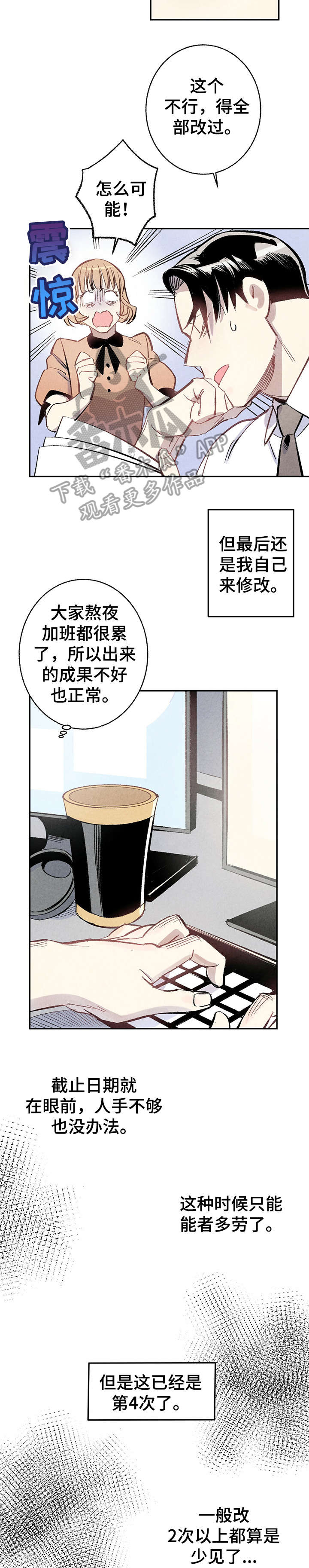 《完美伴侣》漫画最新章节第8章：爆发免费下拉式在线观看章节第【6】张图片