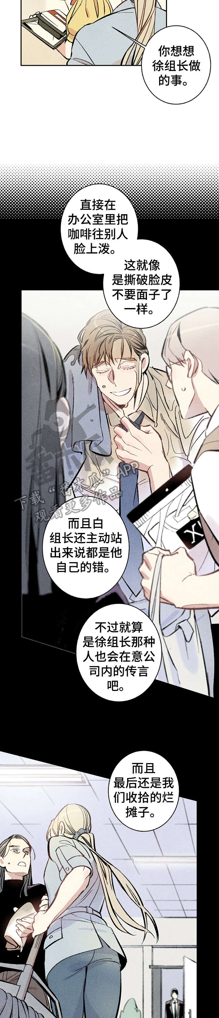 《完美伴侣》漫画最新章节第9章：咖啡免费下拉式在线观看章节第【14】张图片