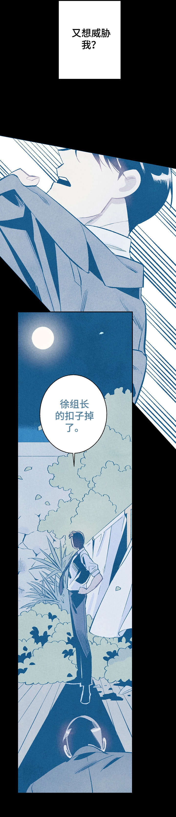 《完美伴侣》漫画最新章节第9章：咖啡免费下拉式在线观看章节第【5】张图片