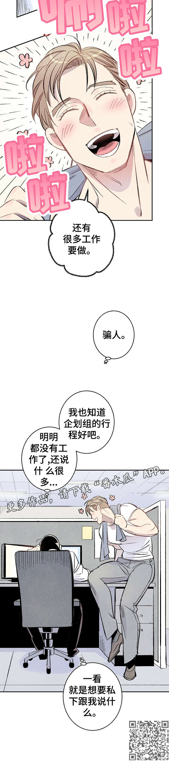 《完美伴侣》漫画最新章节第9章：咖啡免费下拉式在线观看章节第【8】张图片