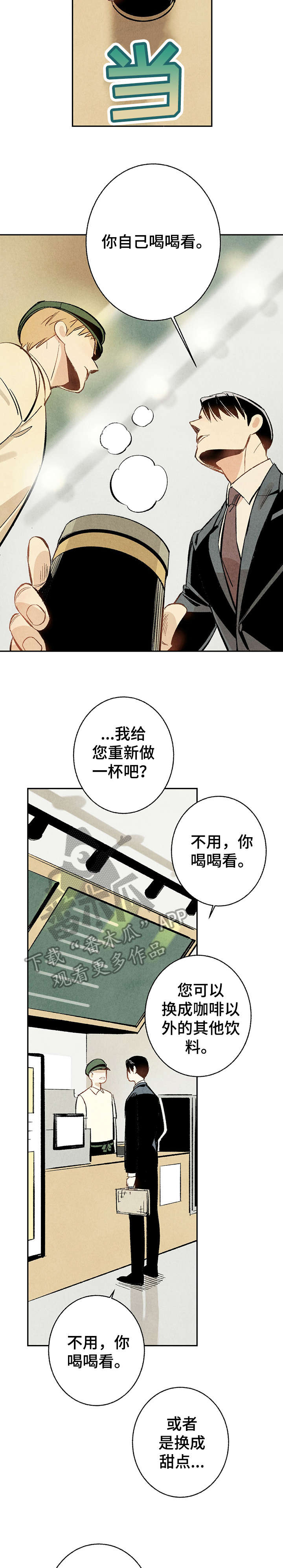 《完美伴侣》漫画最新章节第10章：嘴刁免费下拉式在线观看章节第【2】张图片