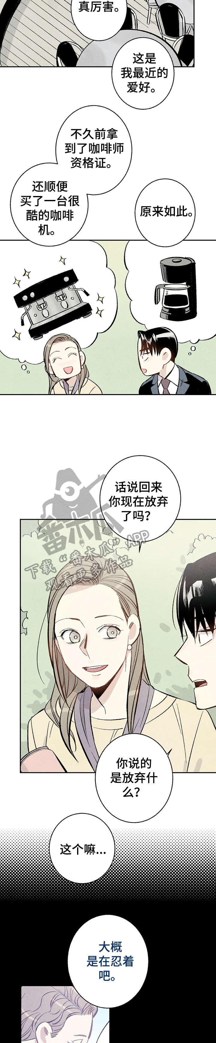 《完美伴侣》漫画最新章节第11章：和解免费下拉式在线观看章节第【11】张图片