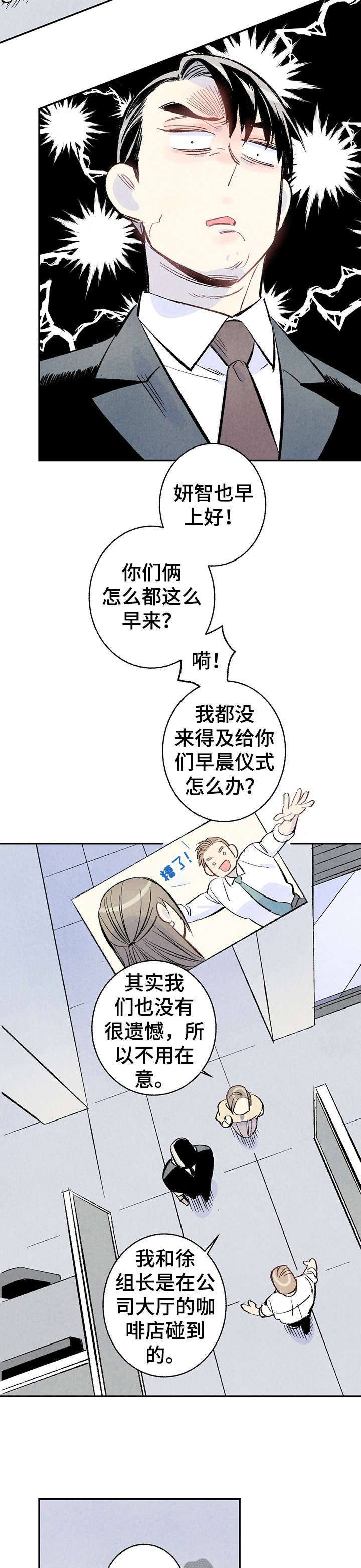 《完美伴侣》漫画最新章节第11章：和解免费下拉式在线观看章节第【6】张图片