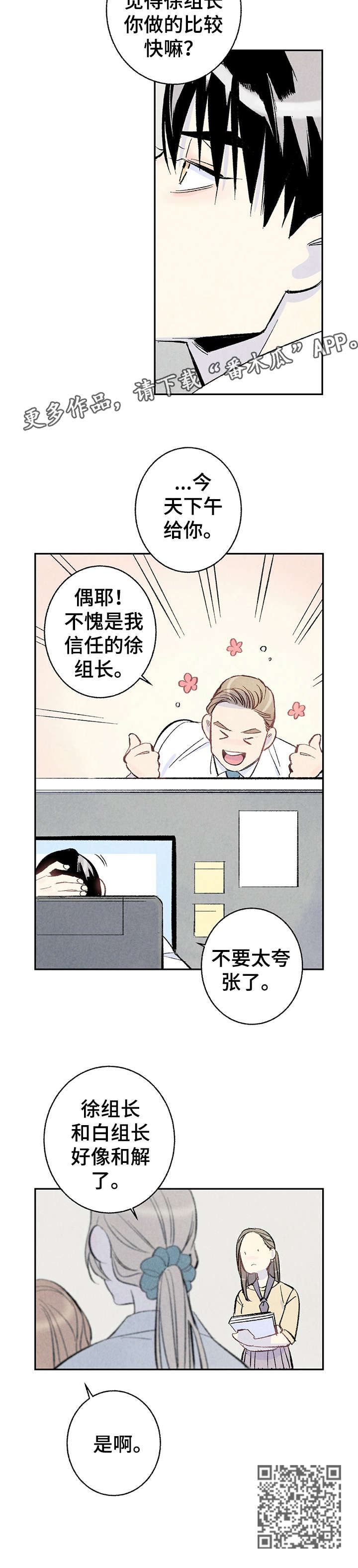 《完美伴侣》漫画最新章节第11章：和解免费下拉式在线观看章节第【1】张图片