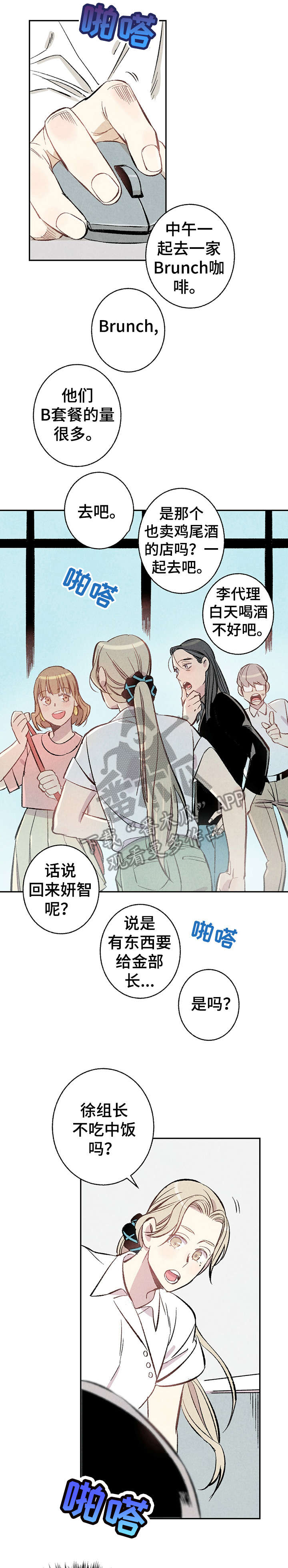 《完美伴侣》漫画最新章节第13章：不容许免费下拉式在线观看章节第【3】张图片