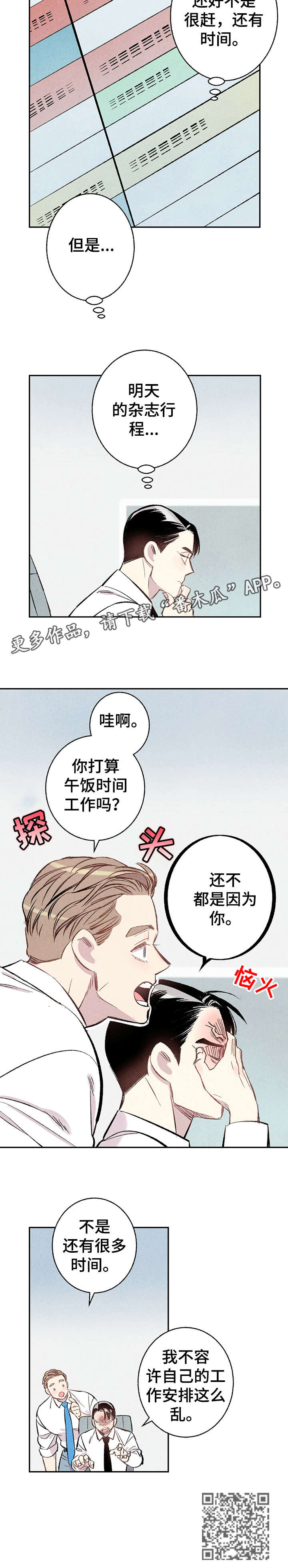 《完美伴侣》漫画最新章节第13章：不容许免费下拉式在线观看章节第【1】张图片