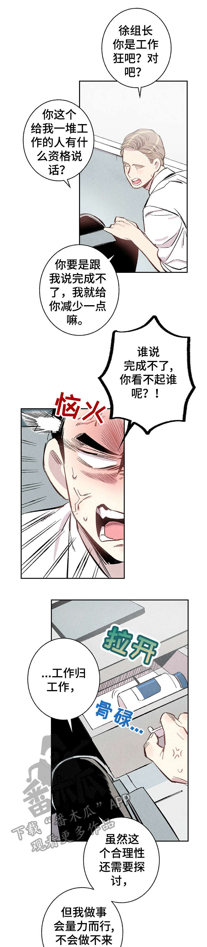 《完美伴侣》漫画最新章节第14章：研修会免费下拉式在线观看章节第【13】张图片