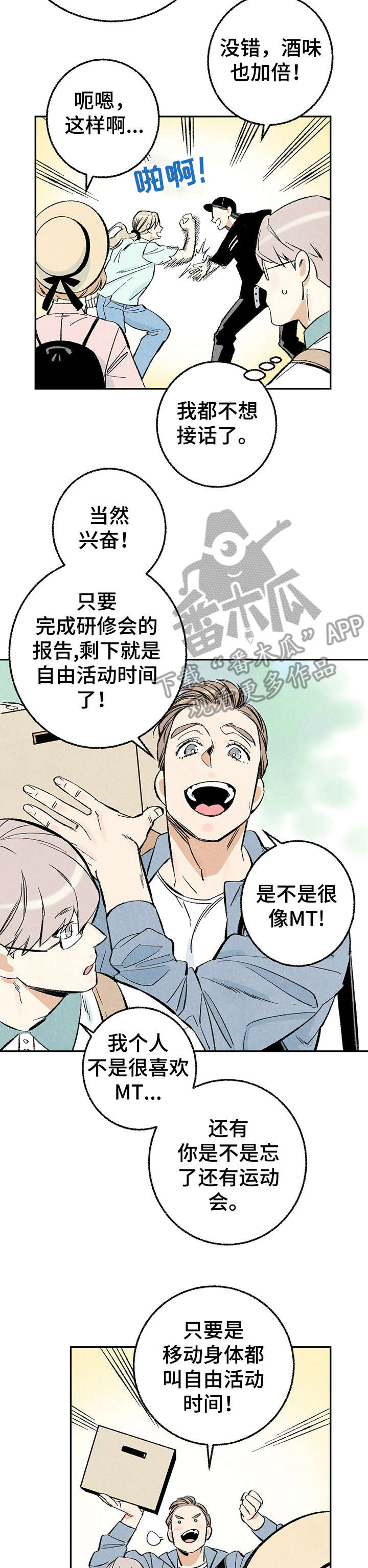 《完美伴侣》漫画最新章节第14章：研修会免费下拉式在线观看章节第【2】张图片