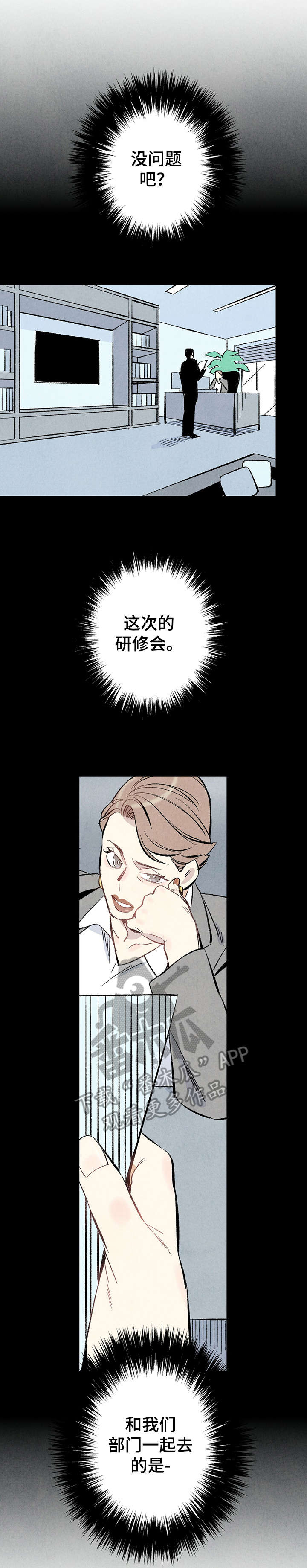 《完美伴侣》漫画最新章节第15章：没错免费下拉式在线观看章节第【11】张图片