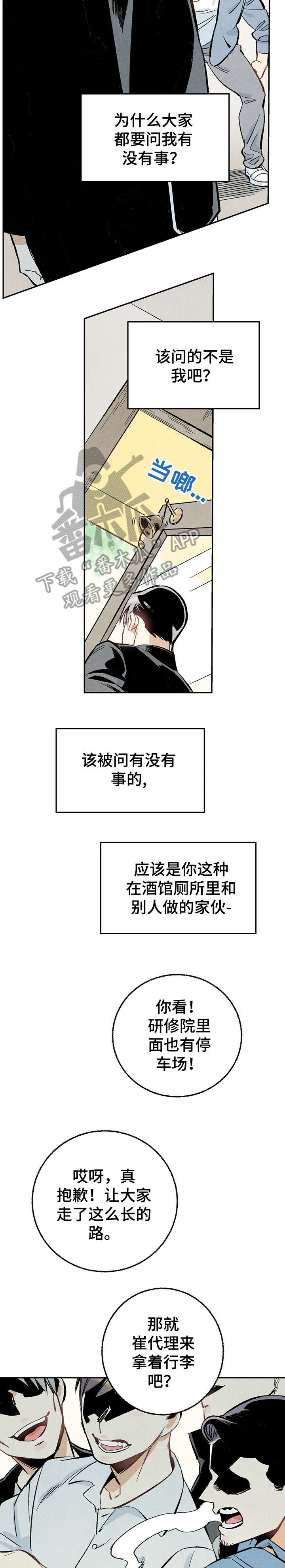 《完美伴侣》漫画最新章节第15章：没错免费下拉式在线观看章节第【2】张图片