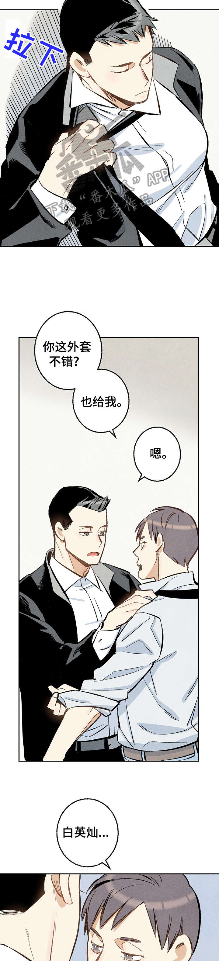 《完美伴侣》漫画最新章节第16章：给我免费下拉式在线观看章节第【2】张图片