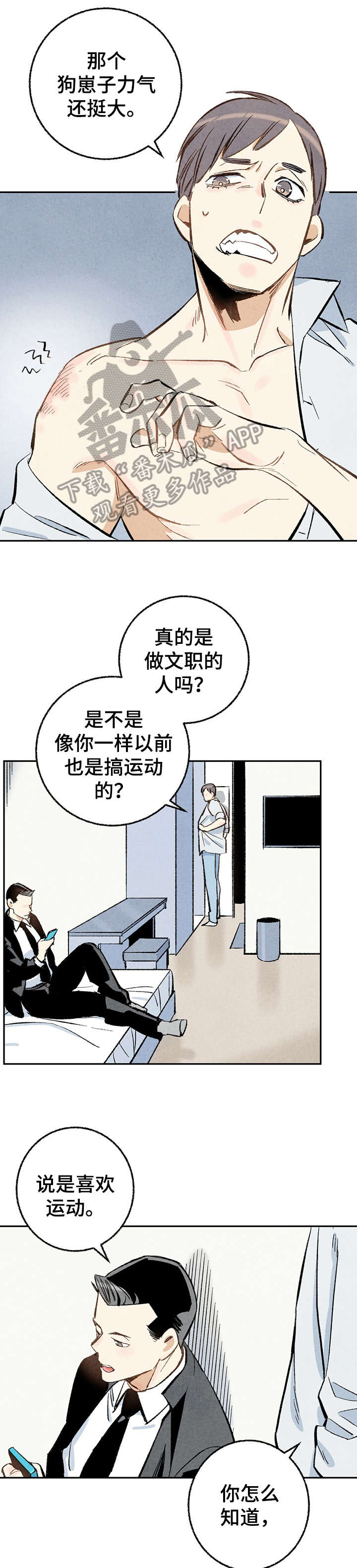 《完美伴侣》漫画最新章节第16章：给我免费下拉式在线观看章节第【4】张图片