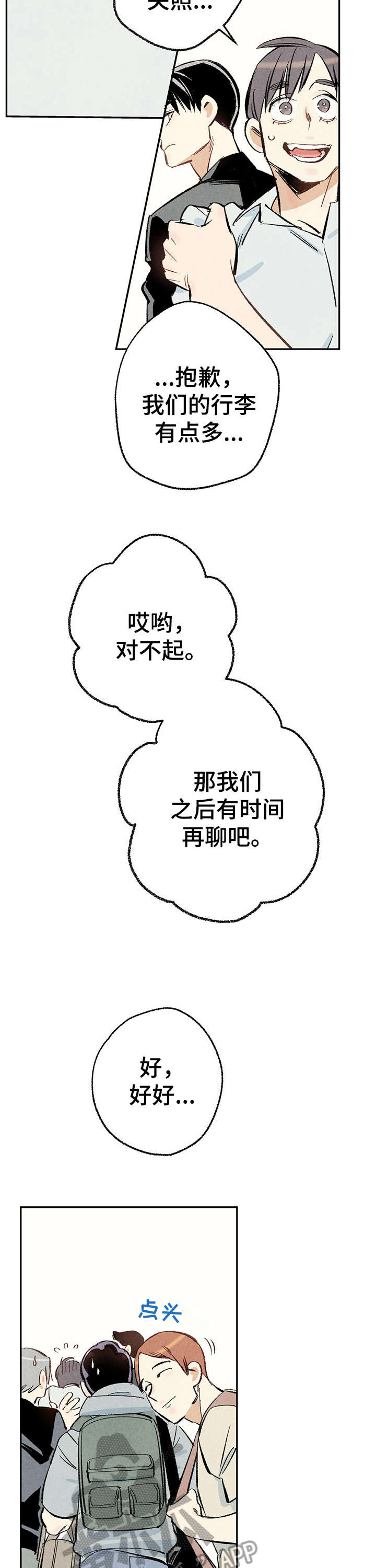 《完美伴侣》漫画最新章节第16章：给我免费下拉式在线观看章节第【6】张图片