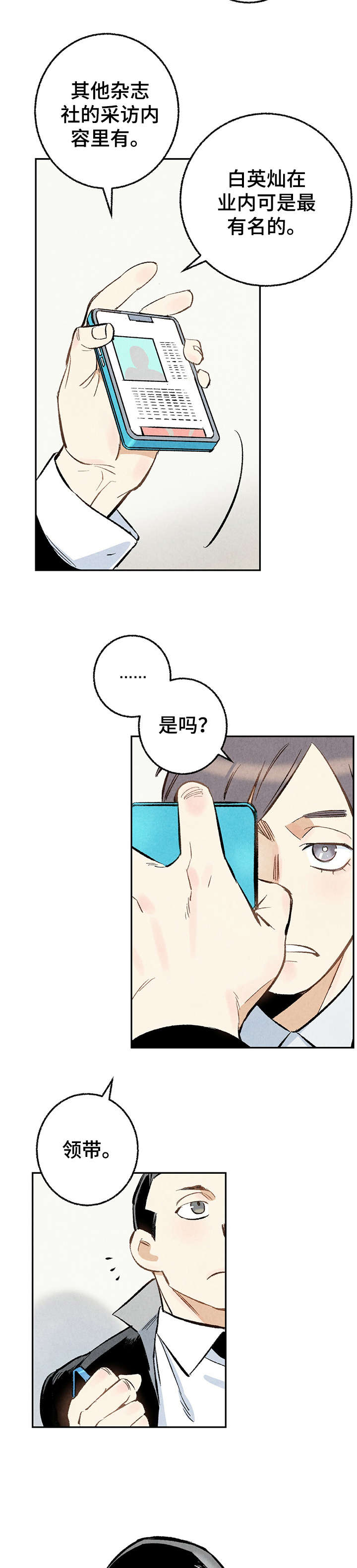 《完美伴侣》漫画最新章节第16章：给我免费下拉式在线观看章节第【3】张图片