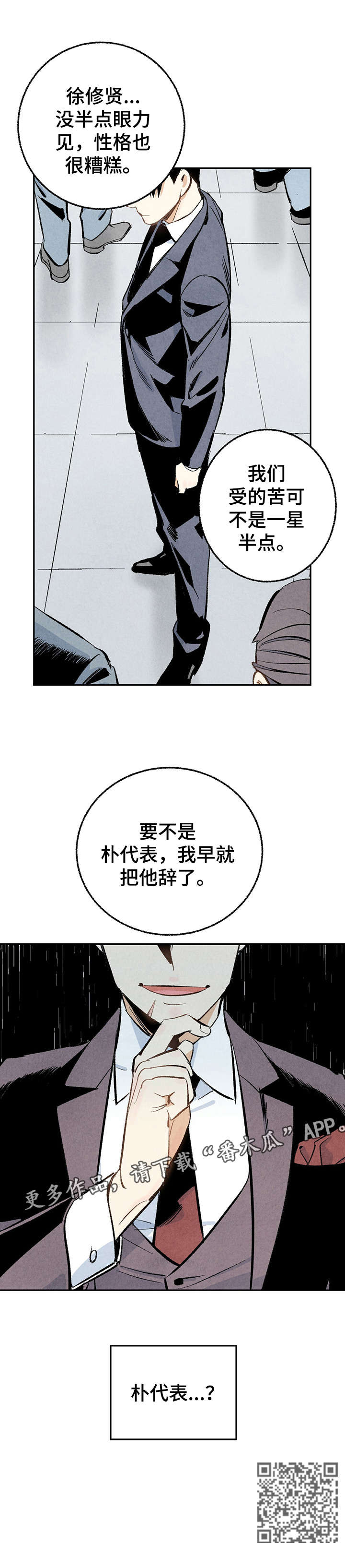 《完美伴侣》漫画最新章节第17章：功臣免费下拉式在线观看章节第【9】张图片