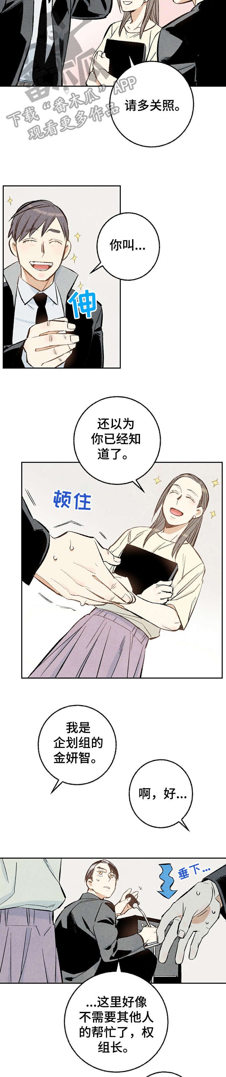 《完美伴侣》漫画最新章节第17章：功臣免费下拉式在线观看章节第【3】张图片