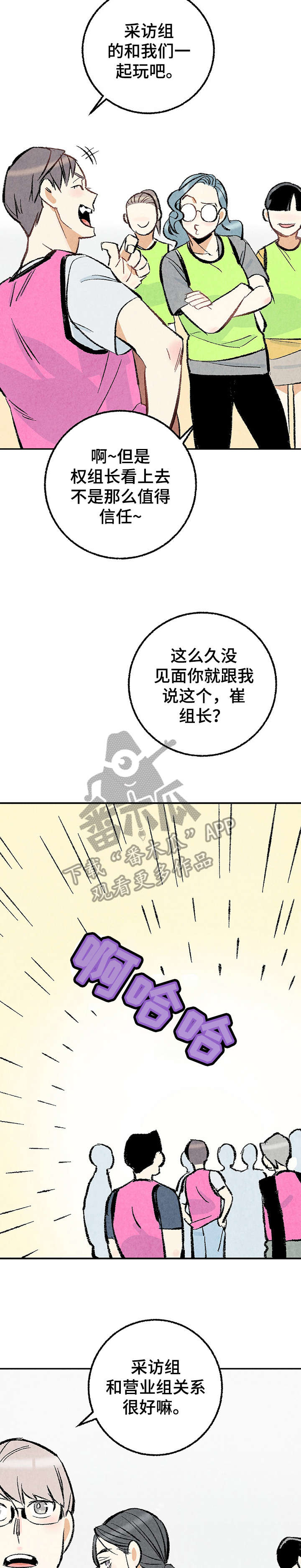 《完美伴侣》漫画最新章节第19章：躲避球免费下拉式在线观看章节第【9】张图片