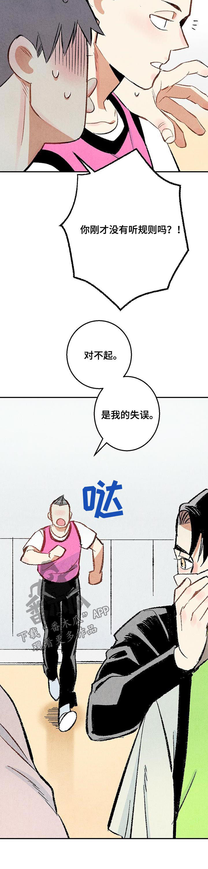 《完美伴侣》漫画最新章节第20章：流鼻血免费下拉式在线观看章节第【11】张图片