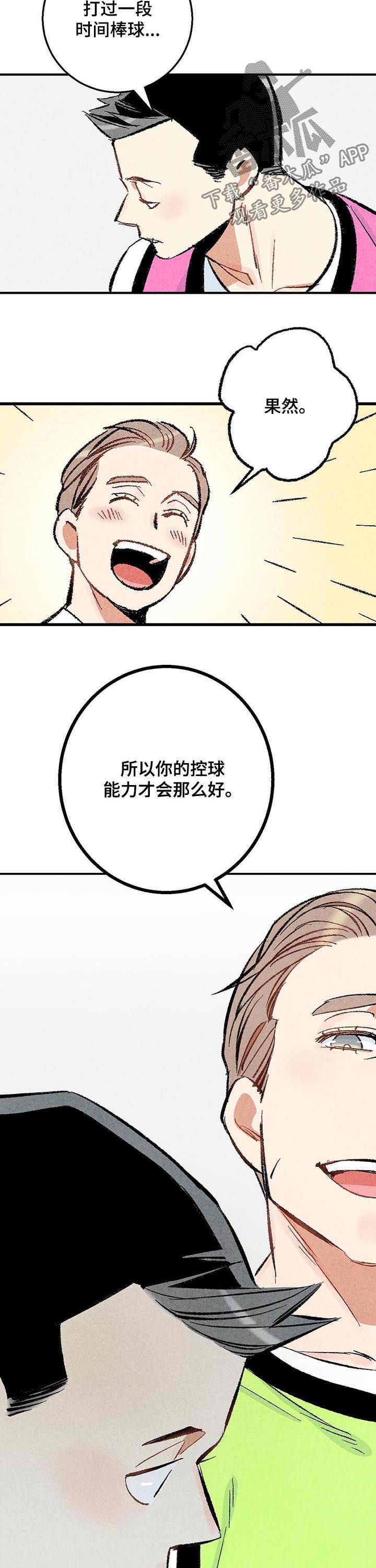 《完美伴侣》漫画最新章节第21章：篮球免费下拉式在线观看章节第【13】张图片