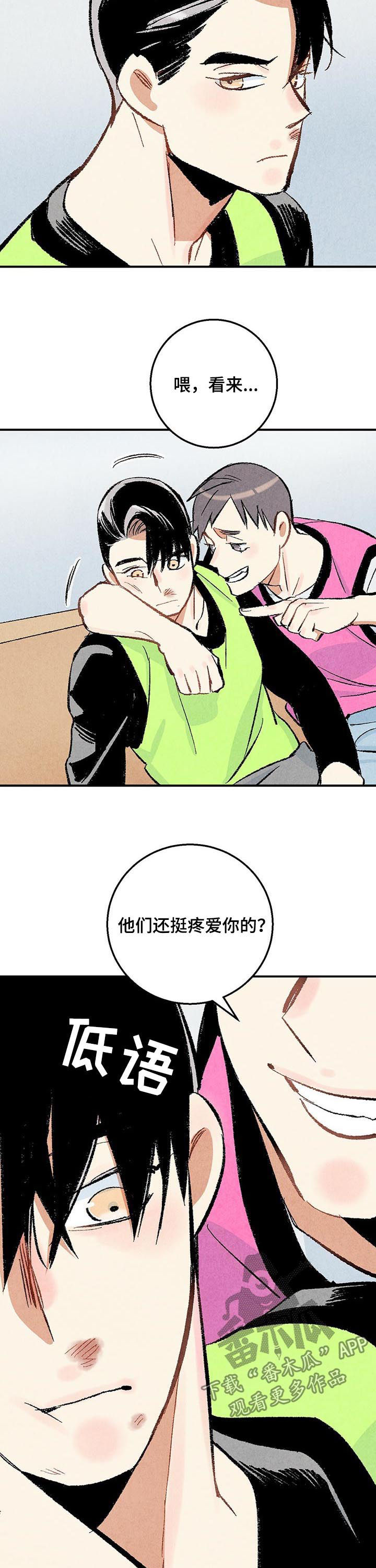 《完美伴侣》漫画最新章节第21章：篮球免费下拉式在线观看章节第【9】张图片