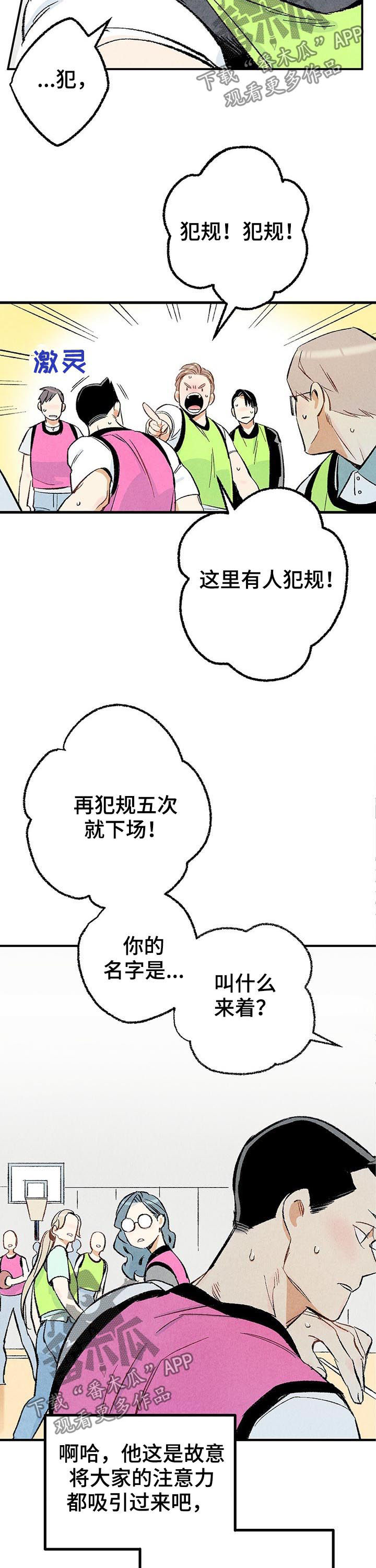 《完美伴侣》漫画最新章节第22章：对峙免费下拉式在线观看章节第【11】张图片