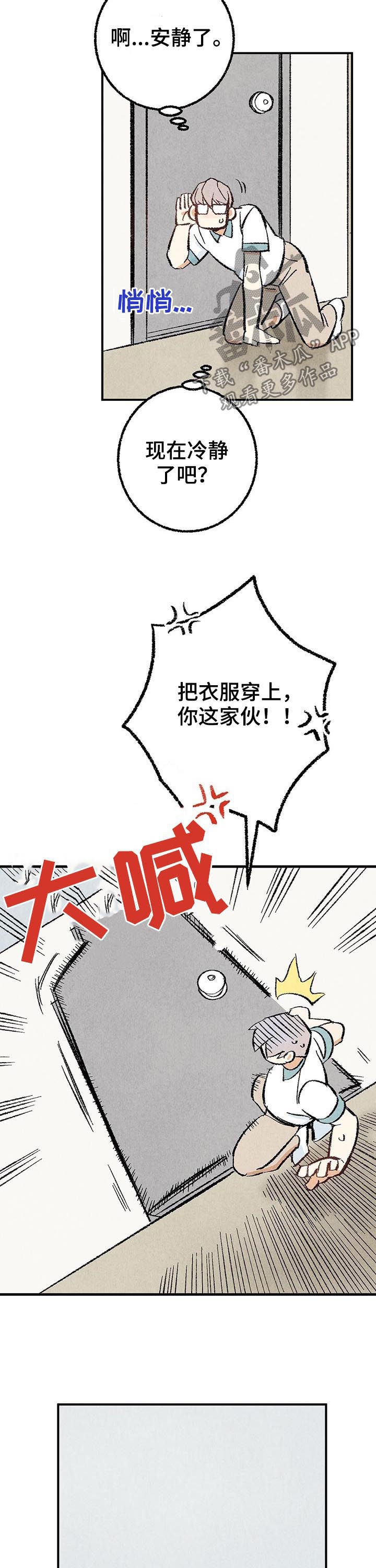 《完美伴侣》漫画最新章节第24章：共处一室免费下拉式在线观看章节第【6】张图片