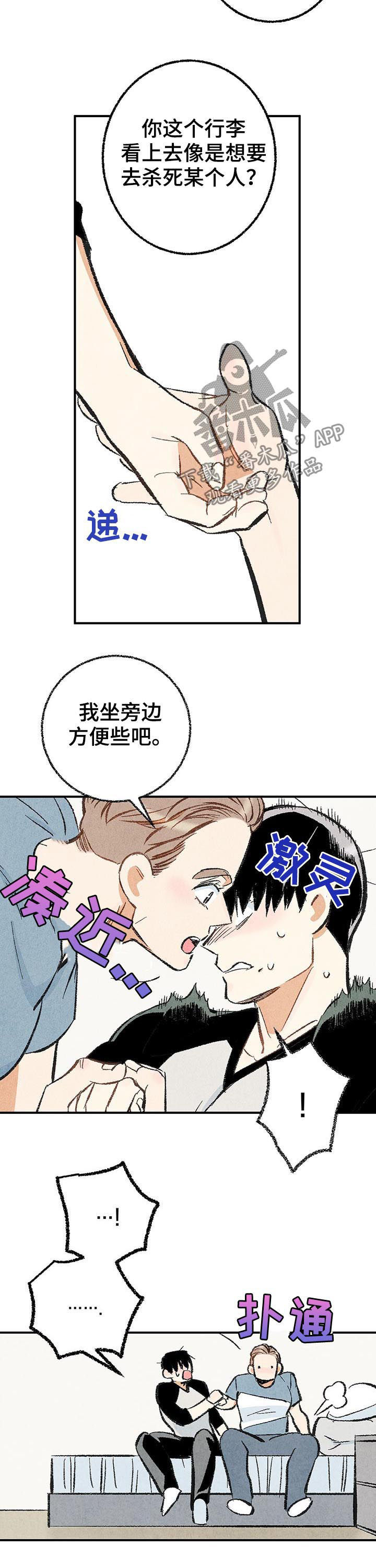 《完美伴侣》漫画最新章节第25章：擦药免费下拉式在线观看章节第【7】张图片