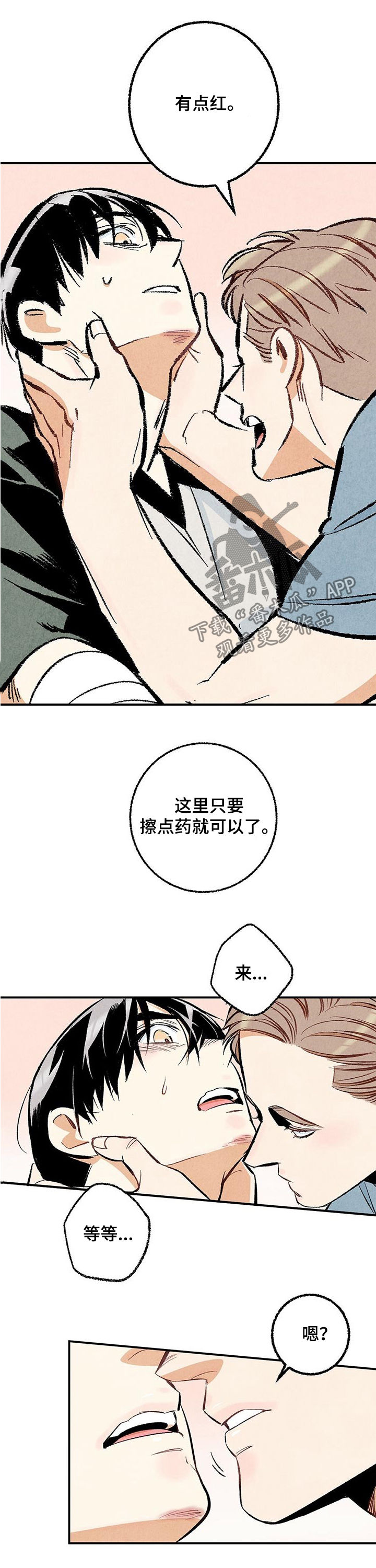 《完美伴侣》漫画最新章节第27章：问题儿童免费下拉式在线观看章节第【6】张图片