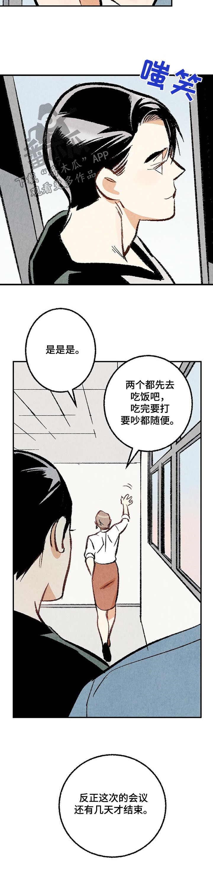 《完美伴侣》漫画最新章节第27章：问题儿童免费下拉式在线观看章节第【2】张图片