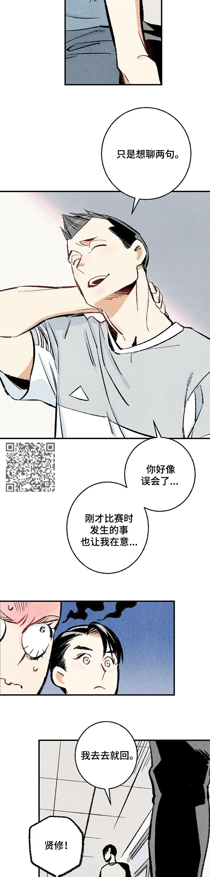 《完美伴侣》漫画最新章节第28章：抱歉免费下拉式在线观看章节第【8】张图片