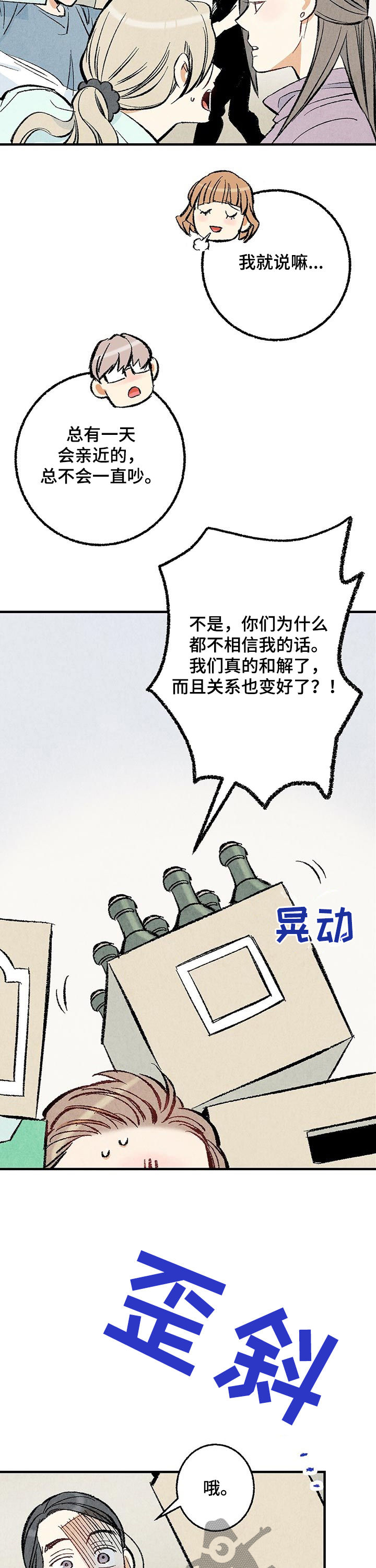 《完美伴侣》漫画最新章节第28章：抱歉免费下拉式在线观看章节第【4】张图片