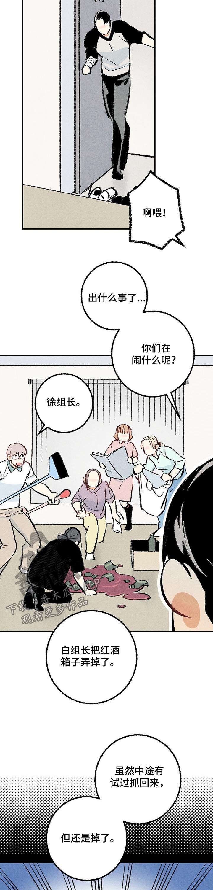 《完美伴侣》漫画最新章节第29章：你又不是免费下拉式在线观看章节第【4】张图片