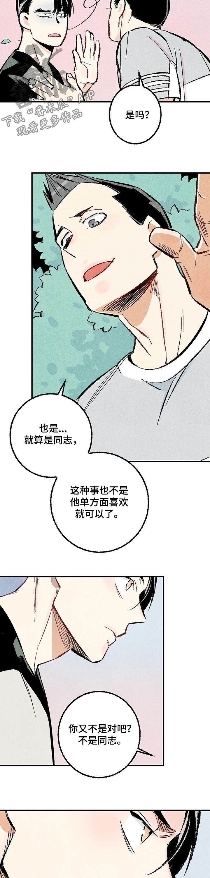 《完美伴侣》漫画最新章节第29章：你又不是免费下拉式在线观看章节第【8】张图片