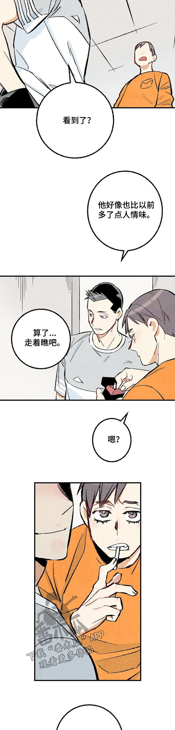 《完美伴侣》漫画最新章节第29章：你又不是免费下拉式在线观看章节第【6】张图片