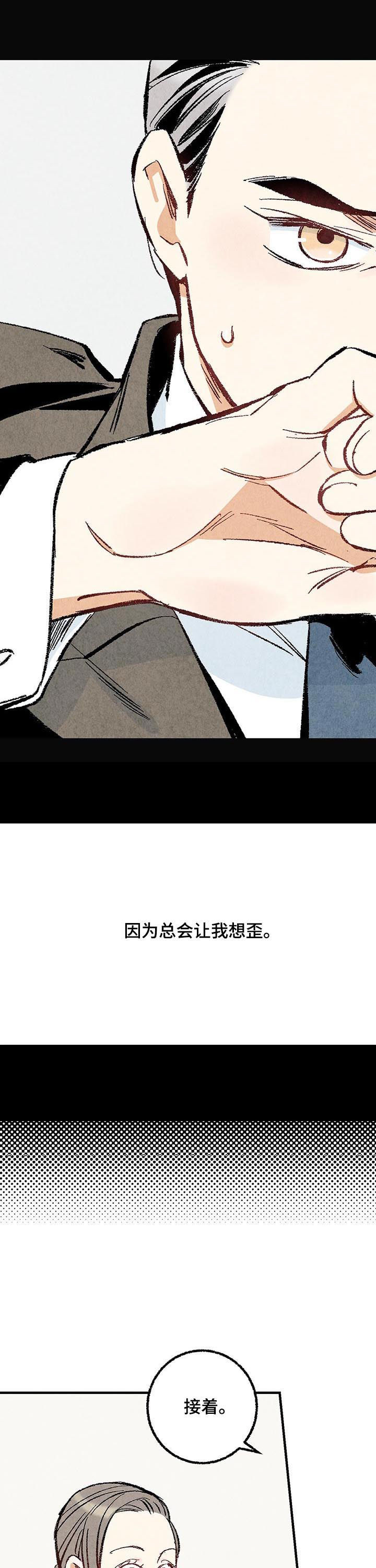 《完美伴侣》漫画最新章节第30章：偷喝酒免费下拉式在线观看章节第【5】张图片