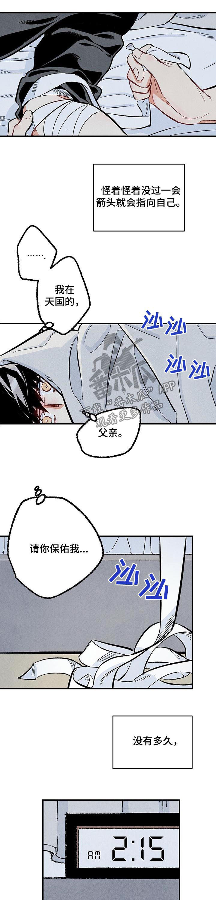 《完美伴侣》漫画最新章节第31章：都是你的错免费下拉式在线观看章节第【3】张图片