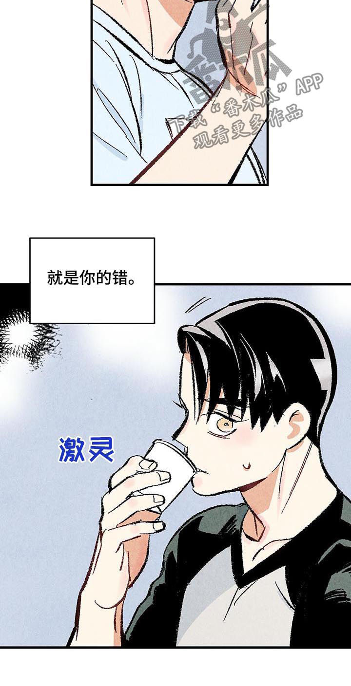 《完美伴侣》漫画最新章节第31章：都是你的错免费下拉式在线观看章节第【9】张图片