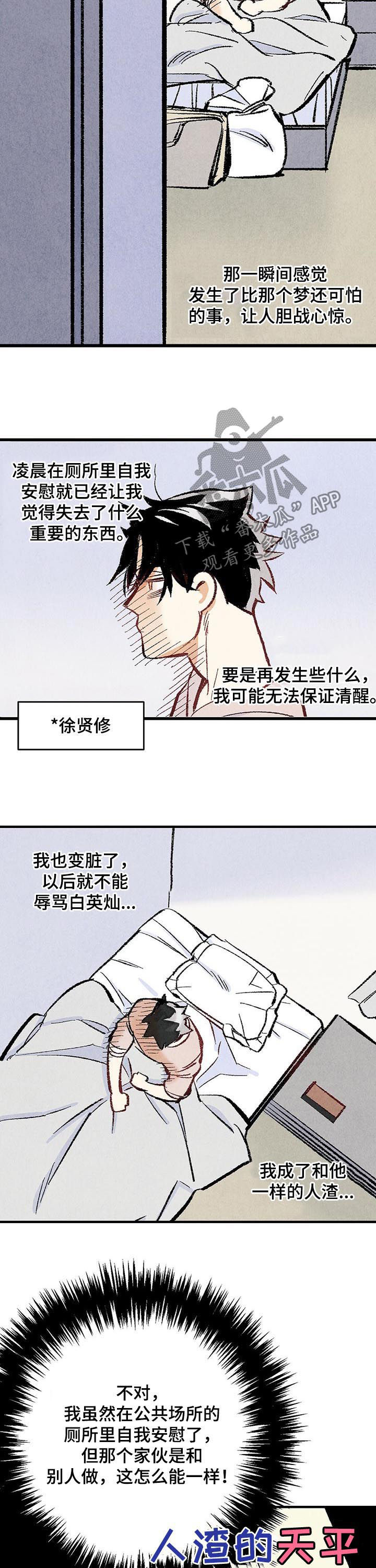 《完美伴侣》漫画最新章节第32章：跟他不一样免费下拉式在线观看章节第【4】张图片