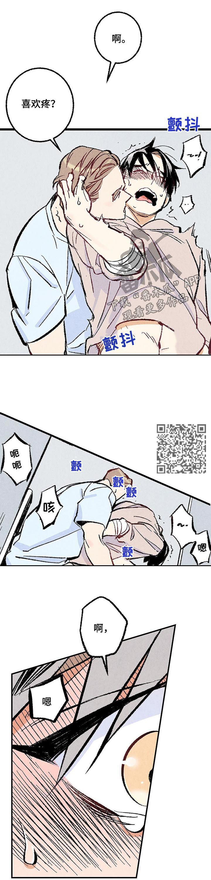 《完美伴侣》漫画最新章节第32章：跟他不一样免费下拉式在线观看章节第【6】张图片