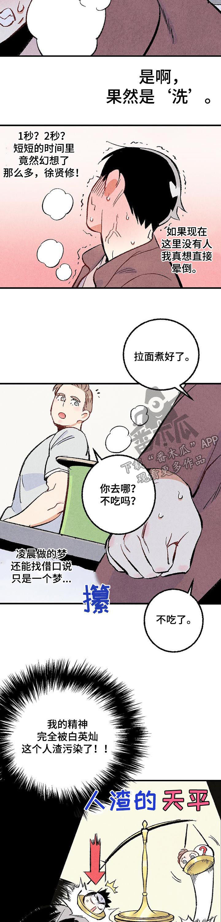 《完美伴侣》漫画最新章节第34章：净化精神免费下拉式在线观看章节第【6】张图片