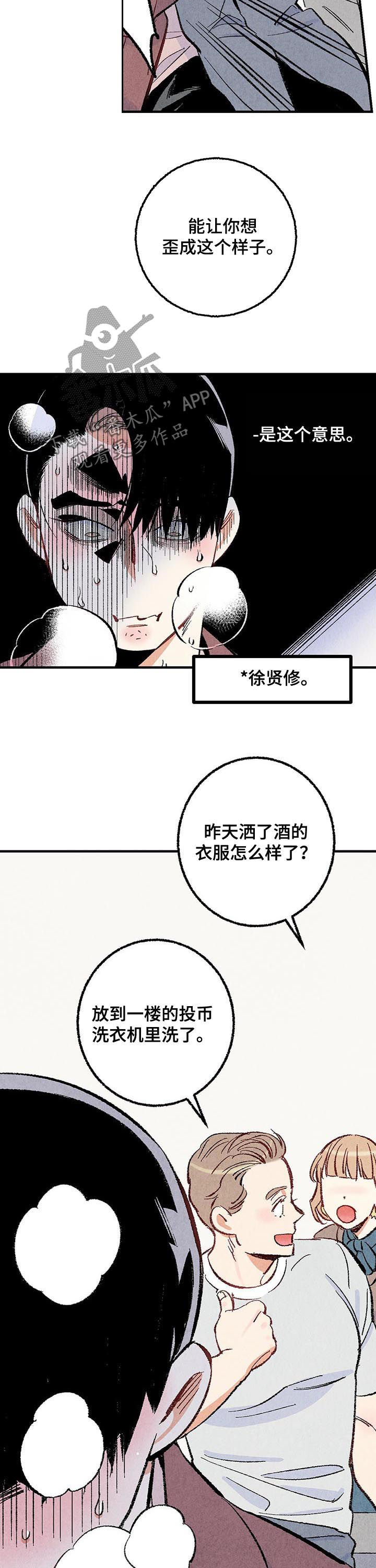 《完美伴侣》漫画最新章节第34章：净化精神免费下拉式在线观看章节第【7】张图片