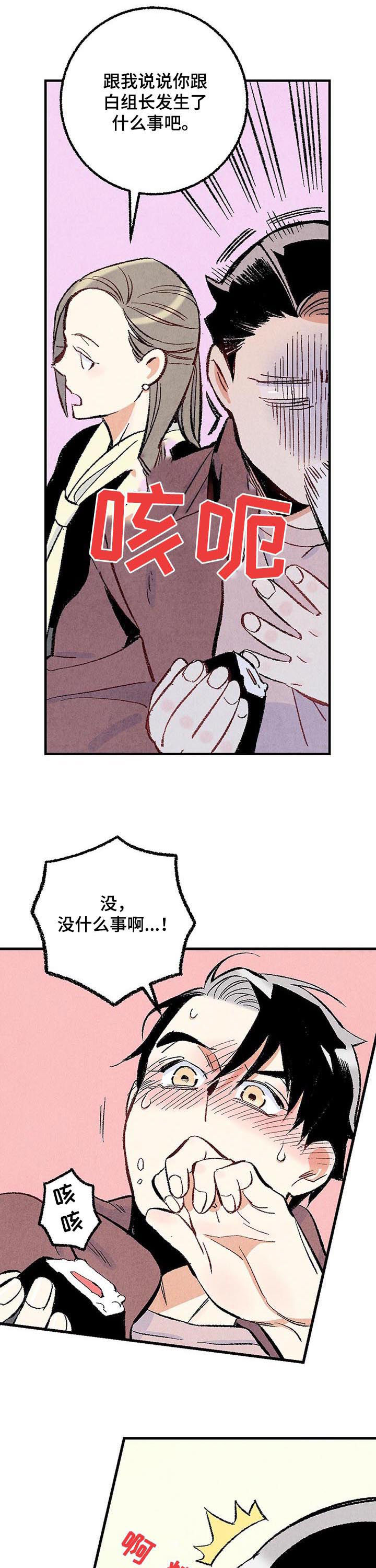 《完美伴侣》漫画最新章节第35章：好奇心免费下拉式在线观看章节第【7】张图片