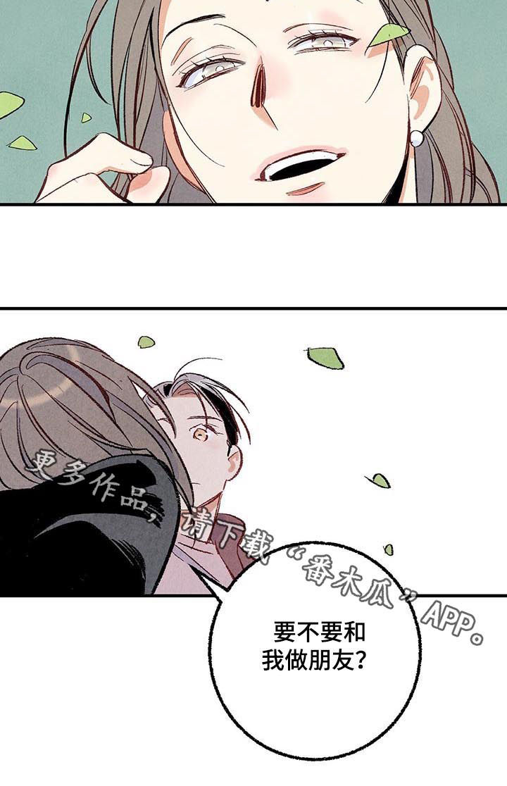 《完美伴侣》漫画最新章节第37章：做朋友免费下拉式在线观看章节第【1】张图片