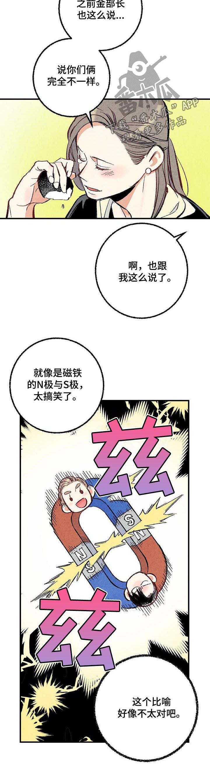 《完美伴侣》漫画最新章节第37章：做朋友免费下拉式在线观看章节第【7】张图片