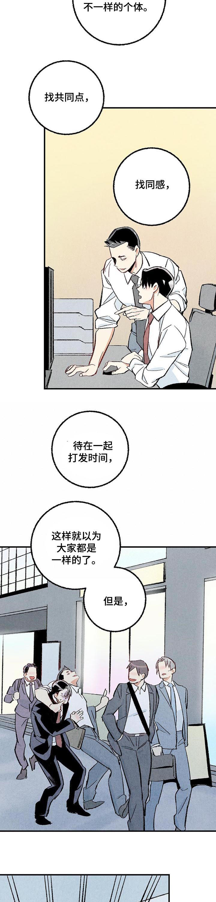 《完美伴侣》漫画最新章节第37章：做朋友免费下拉式在线观看章节第【4】张图片